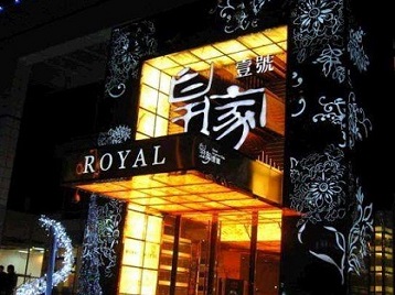 仲巴高档KTV妹子质量哪家好-皇家壹号KTV高档娱乐体验