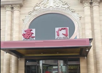 仲巴哪个KTV少爷最好玩-豪门国际KTV消费少爷服务点评